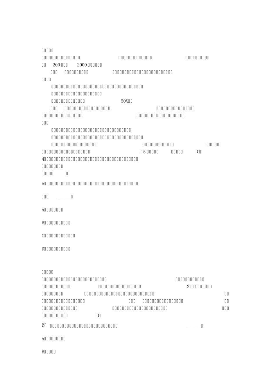 机动车C1科目一考试易错题_第2页