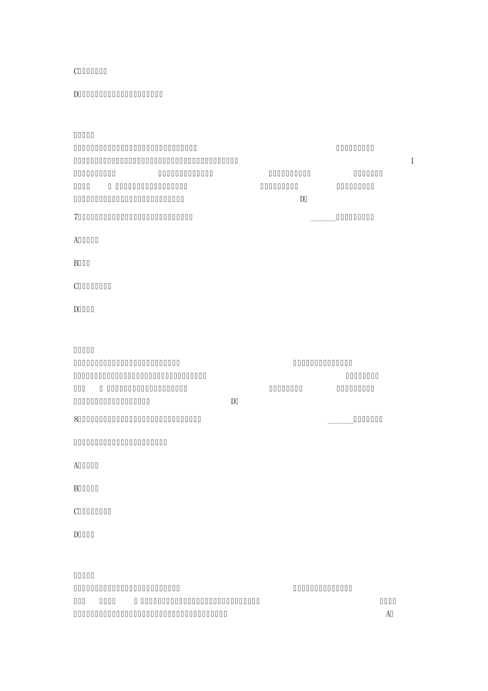 机动车C1科目一考试易错题_第3页