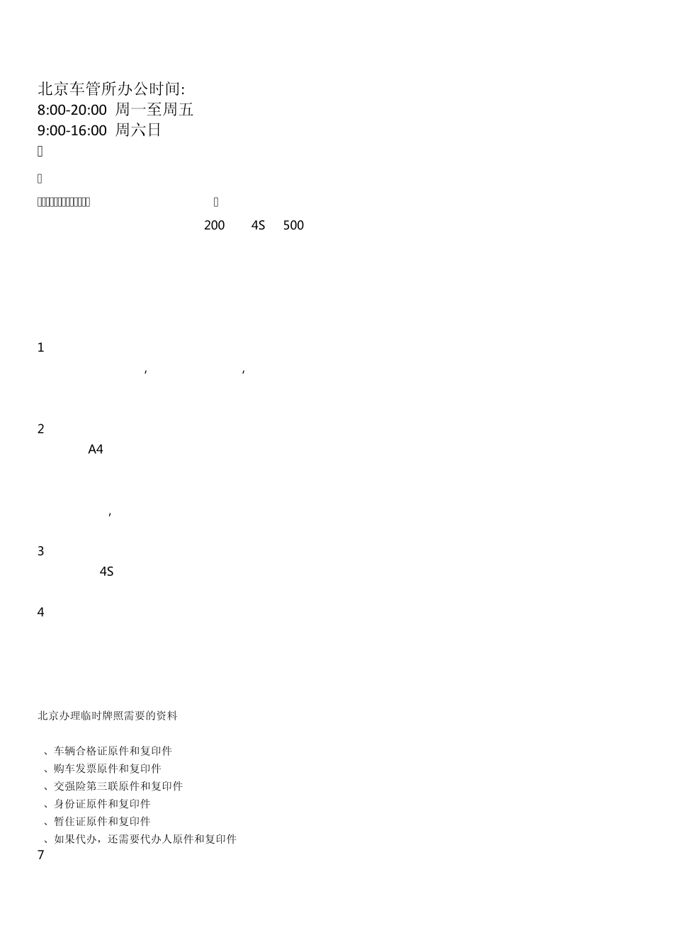 机动车上牌流程__比较全_第1页