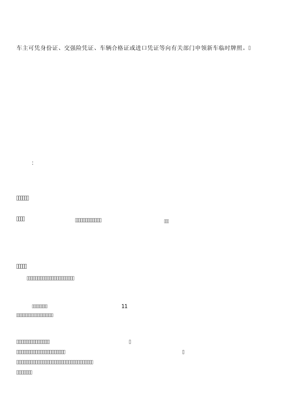 机动车上牌流程__比较全_第2页