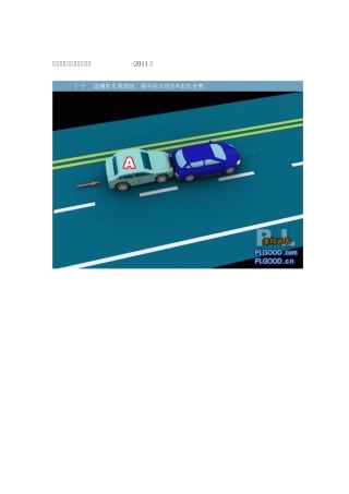 机动车交通事故责任划分