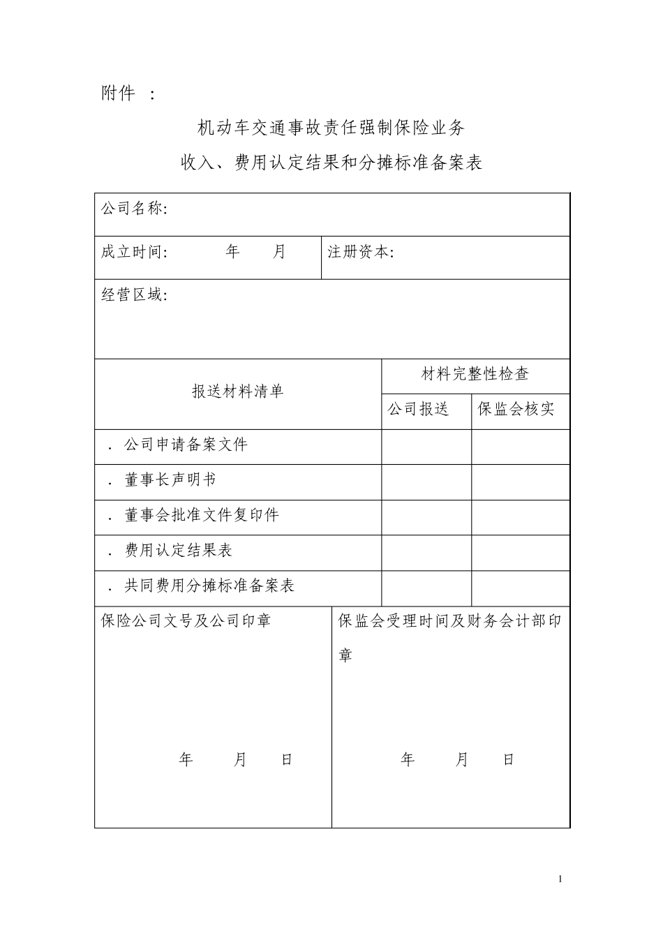 机动车交通事故责任强制保险业务_第1页
