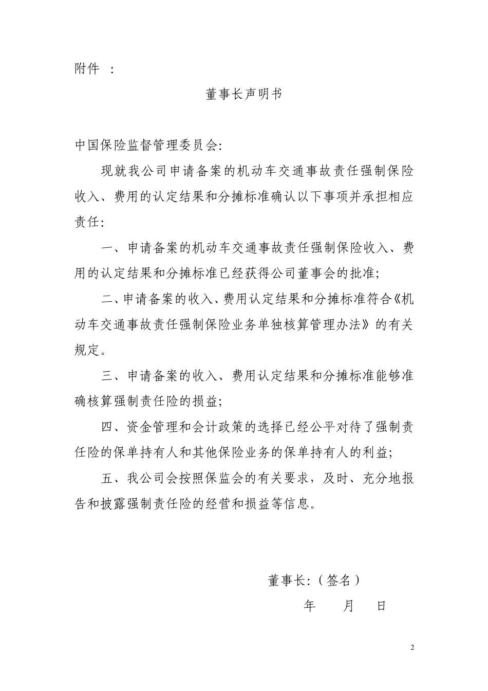 机动车交通事故责任强制保险业务_第2页