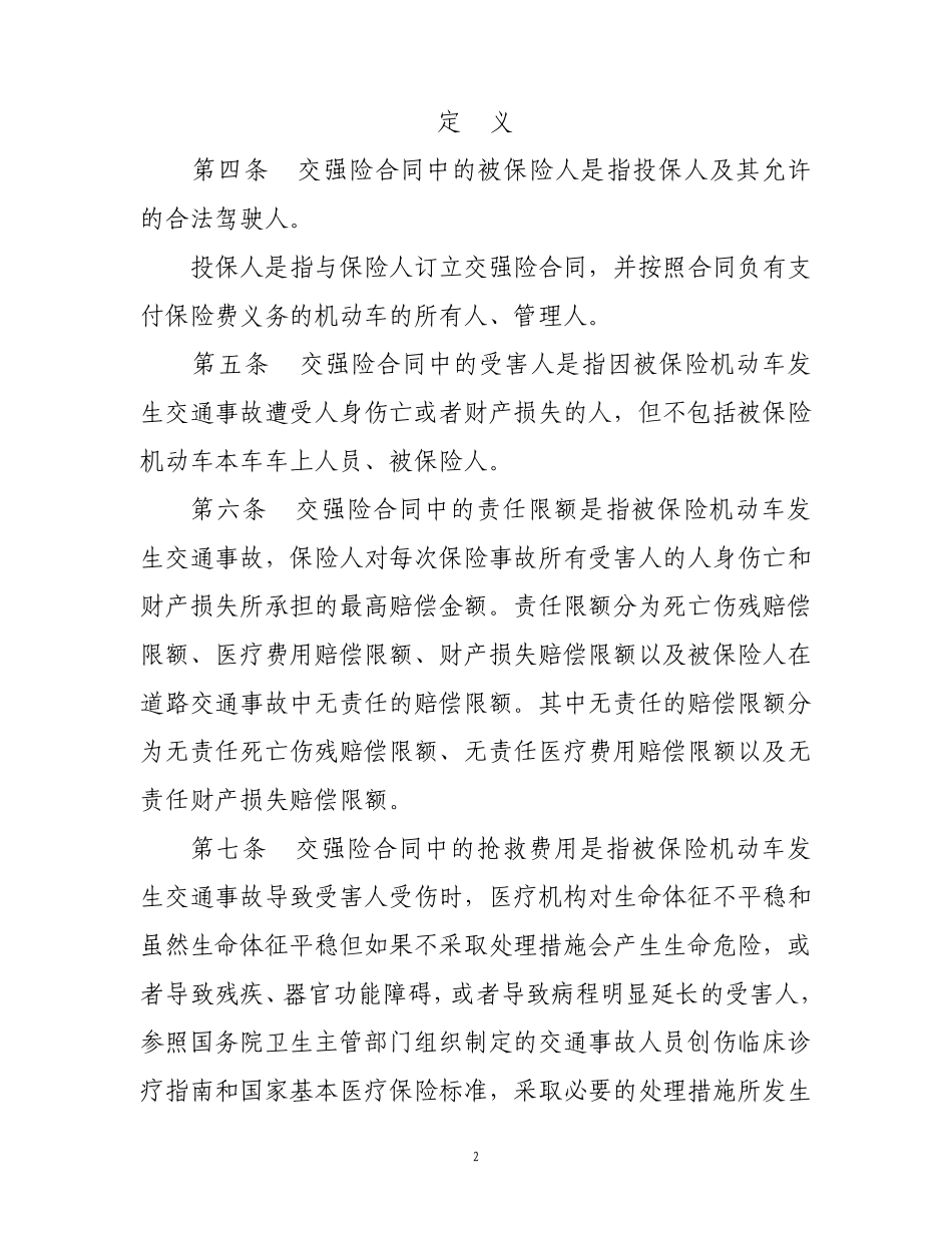 机动车交通事故责任强制保险条款(2020版)_第2页