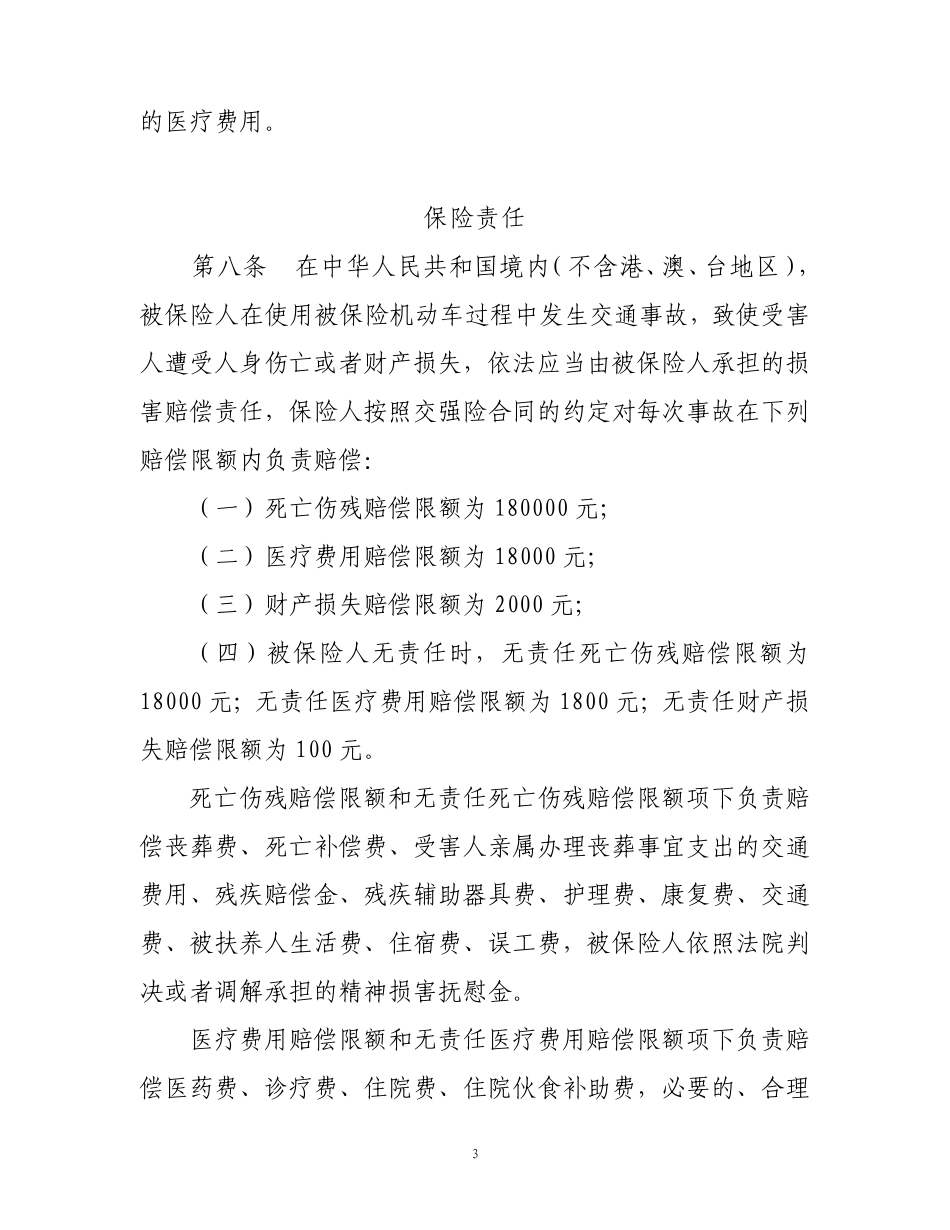 机动车交通事故责任强制保险条款(2020版)_第3页
