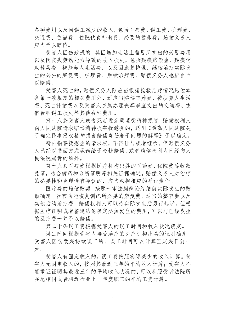 机动车交通事故责任纠纷适用法律法规清单_第3页