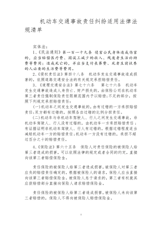 机动车交通事故责任纠纷适用法律法规清单