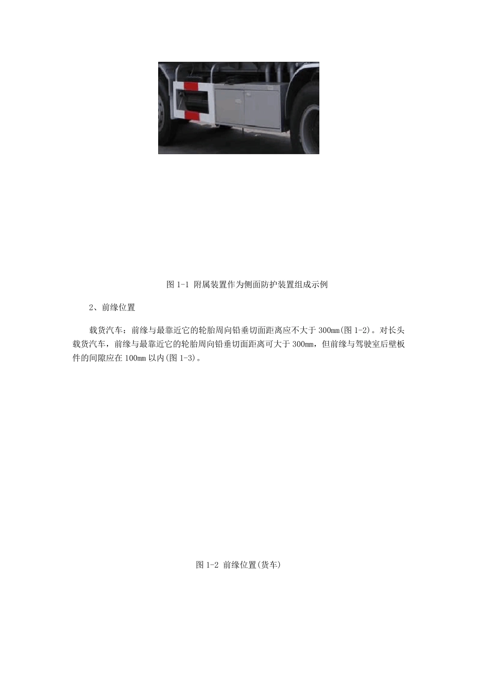 机动车侧面及后下部防护装置简易查验方法_第2页