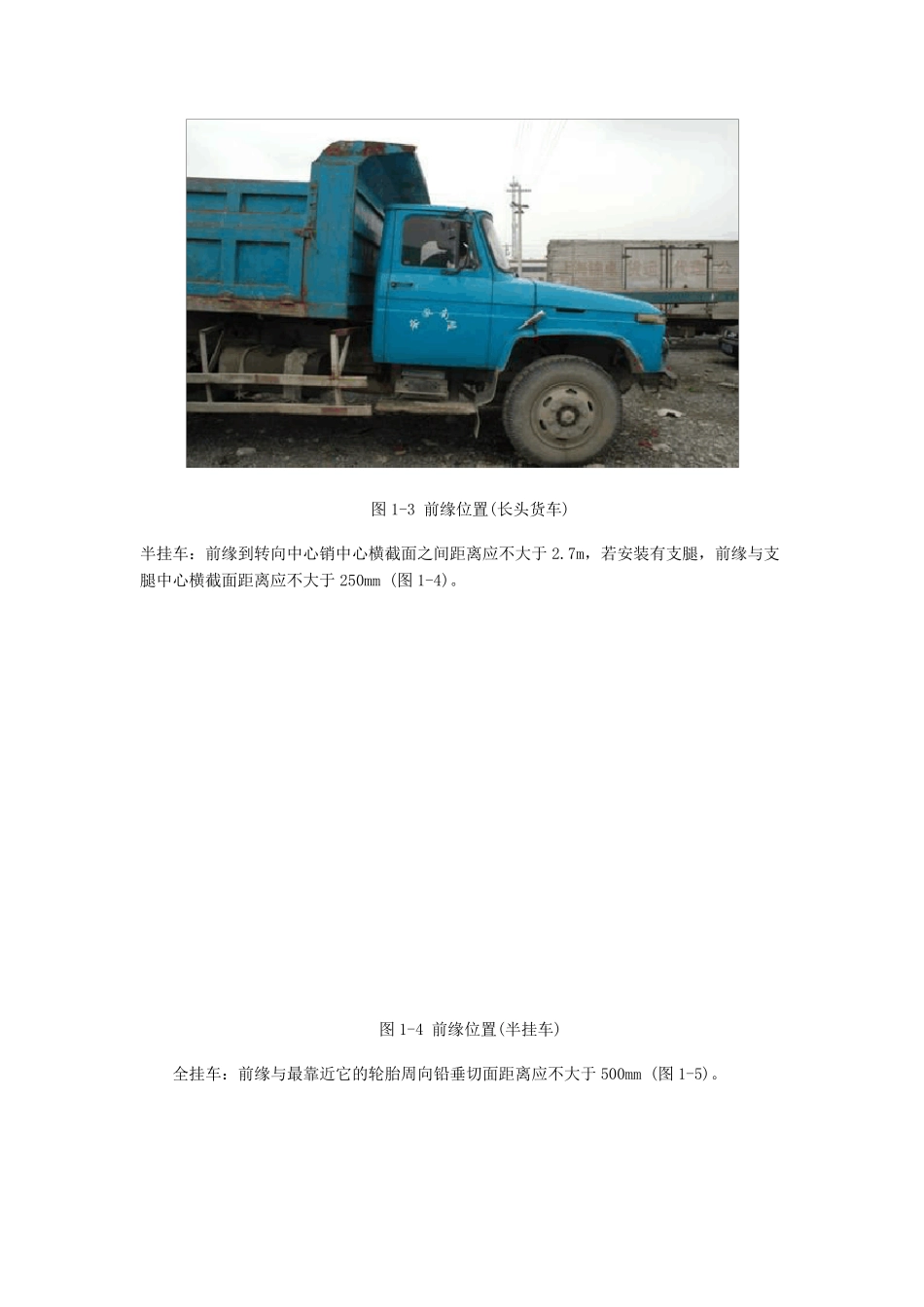 机动车侧面及后下部防护装置简易查验方法_第3页