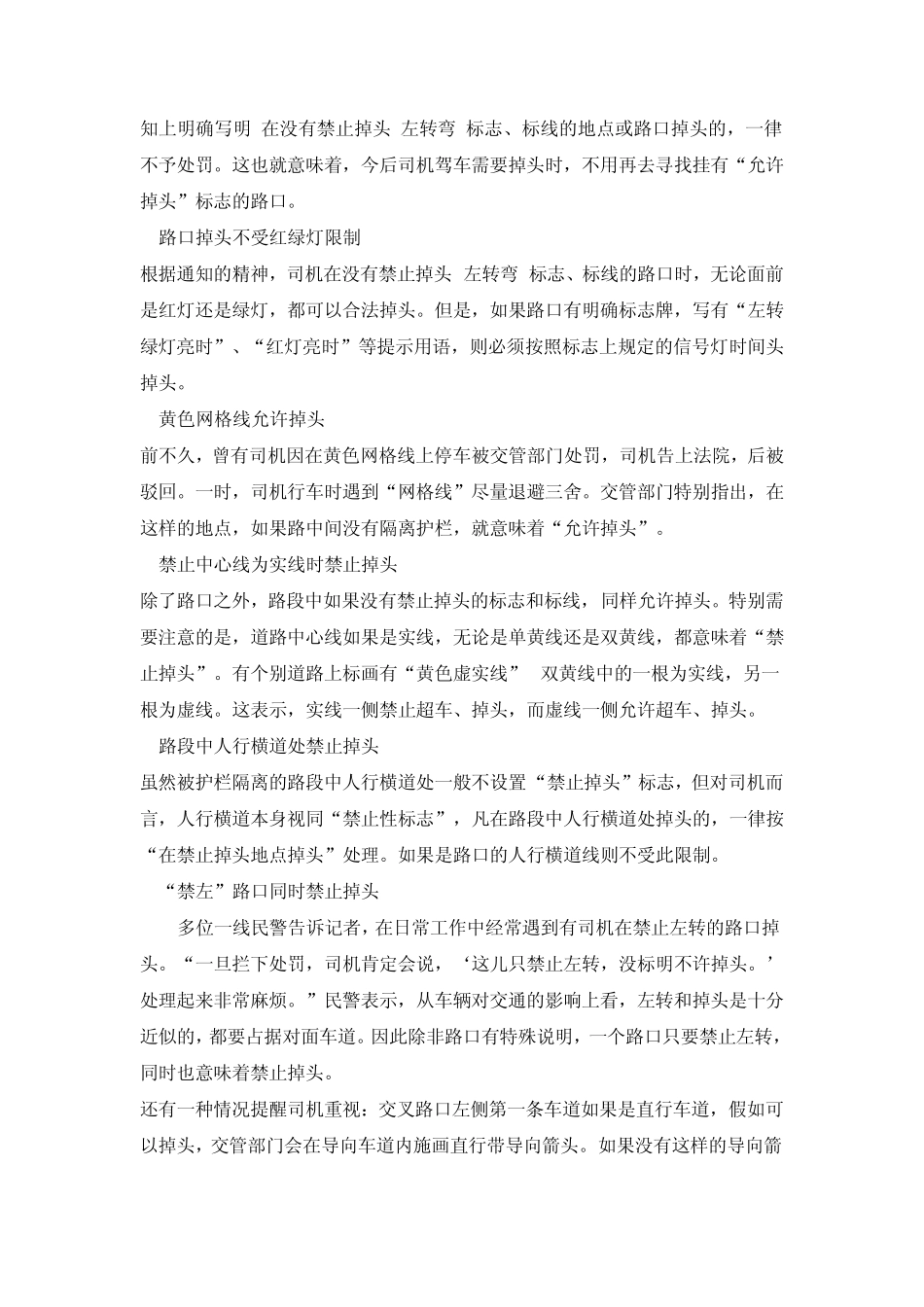 机动车十字路口关于掉头的规则2_第2页