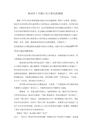 机动车十字路口关于掉头的规则2