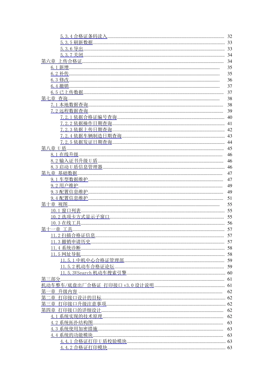 机动车合格证管理信息系统说明_第2页