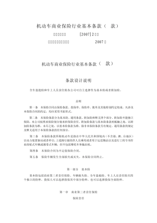 机动车商业保险行业基本条款(B款)