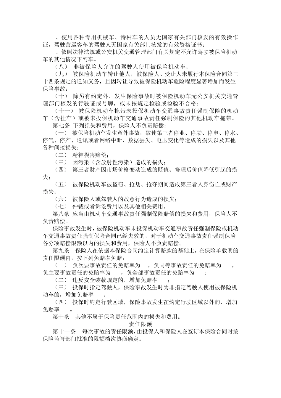 机动车商业保险条款_第2页