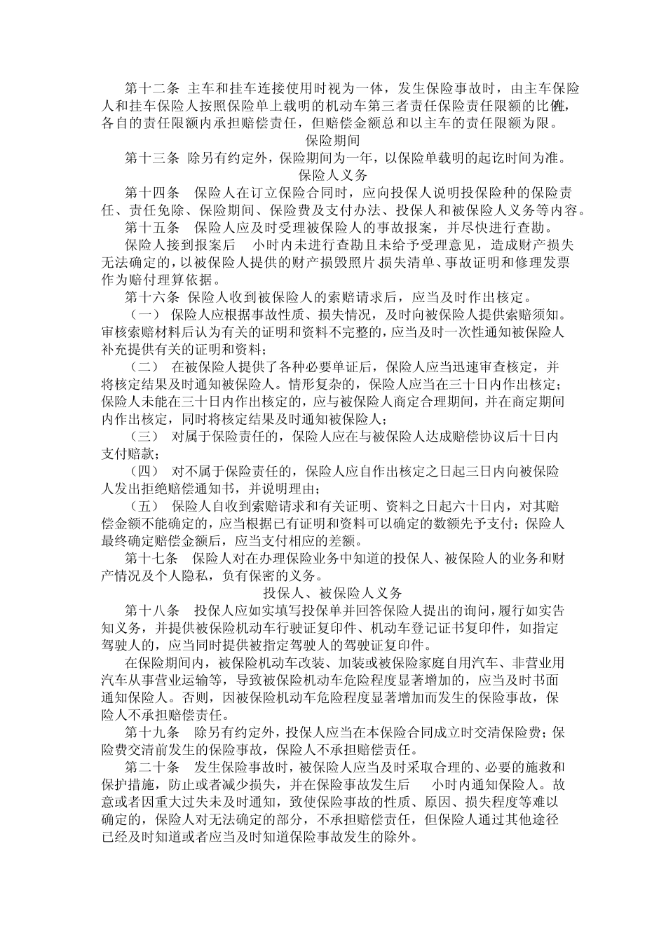 机动车商业保险条款_第3页