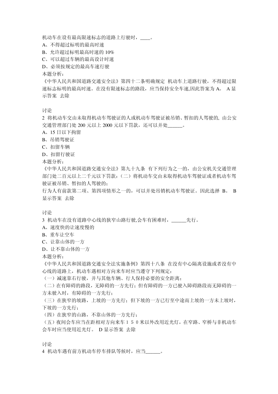 机动车在设有最高限速标志的道路上行驶时_第1页