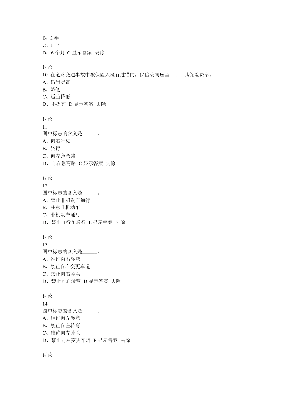 机动车在设有最高限速标志的道路上行驶时_第3页