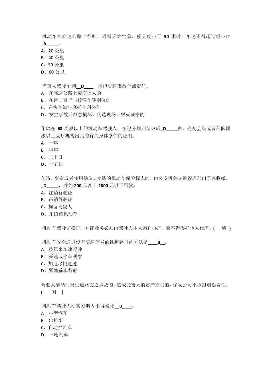 机动车在高速公路上行驶_第1页