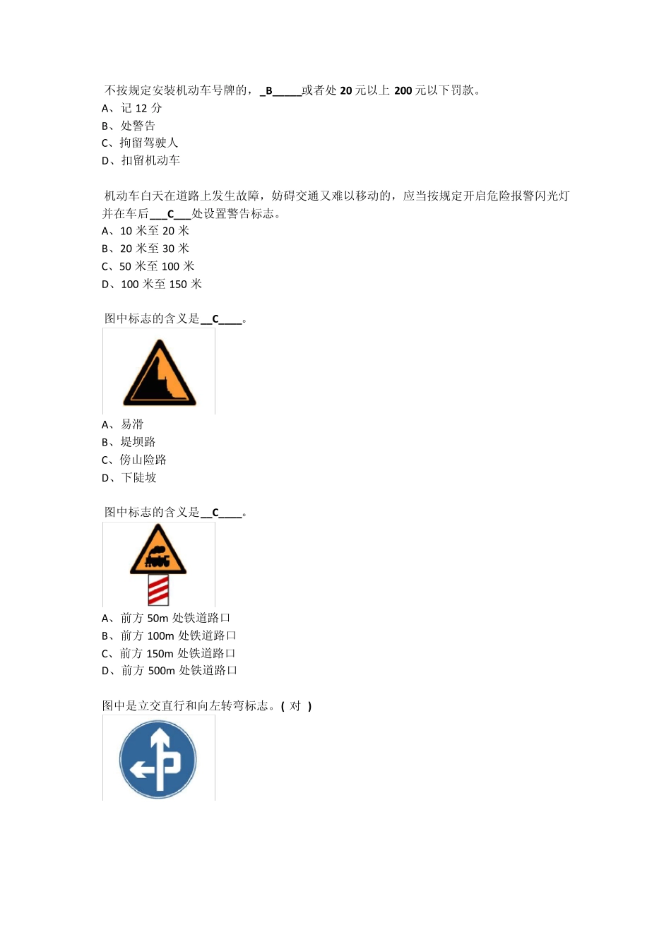 机动车在高速公路上行驶_第2页