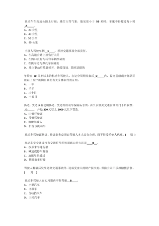 机动车在高速公路上行驶