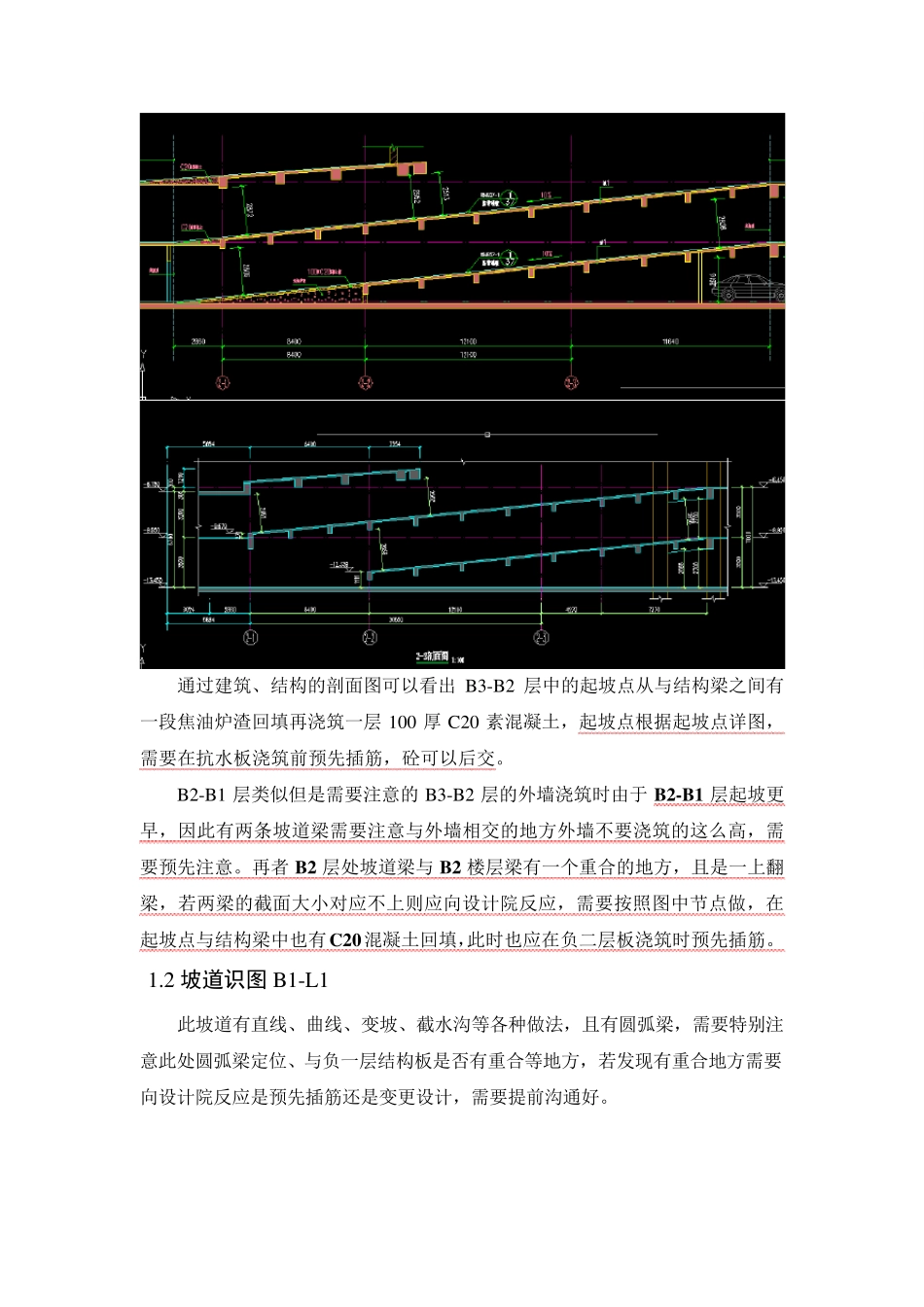 机动车坡道小结_第3页