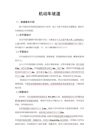 机动车坡道小结