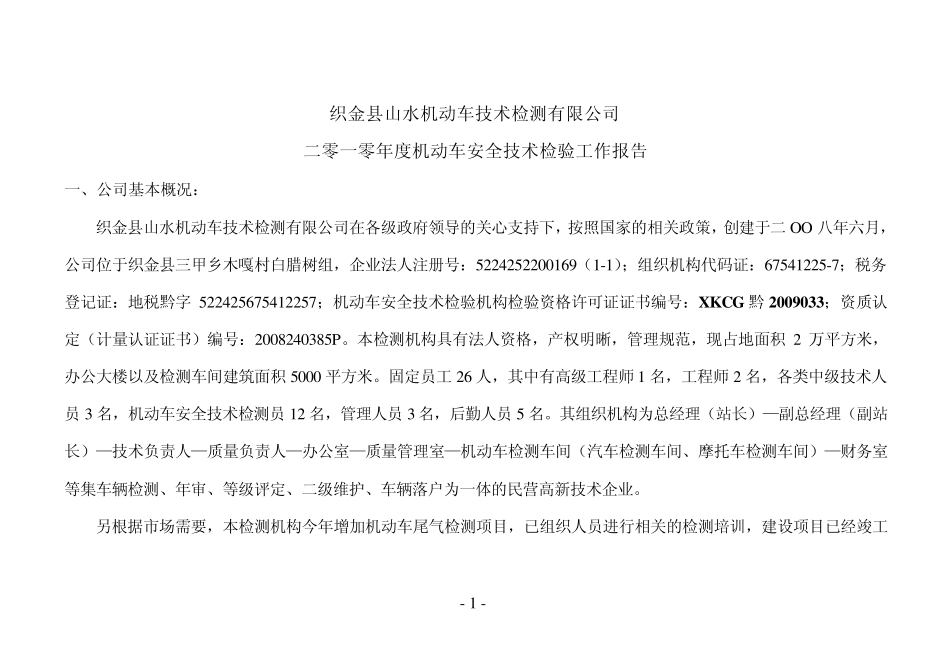 机动车安全技术检验2010年度报告_第1页