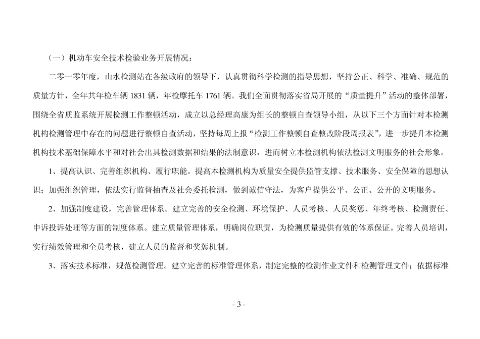 机动车安全技术检验2010年度报告_第3页
