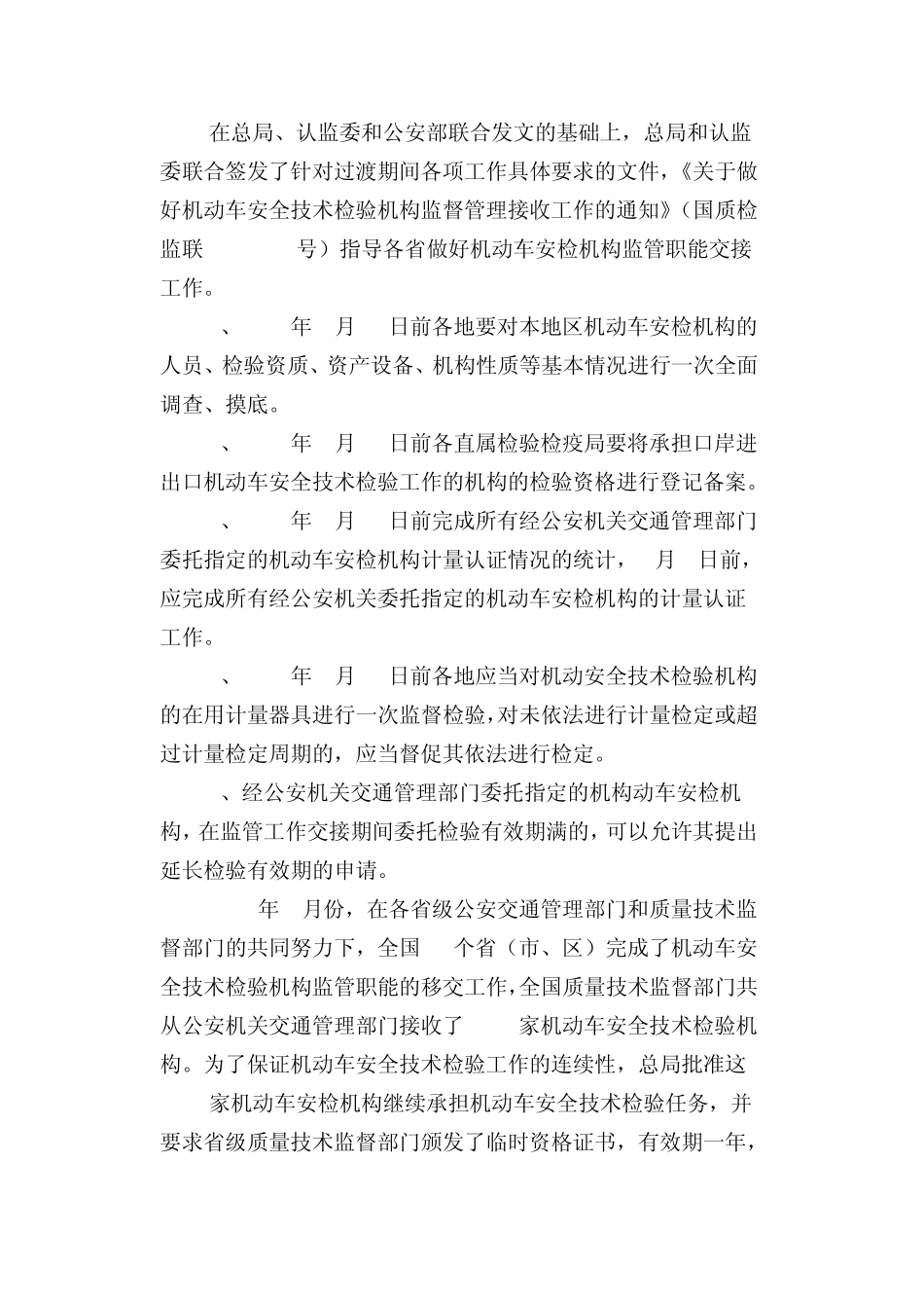 机动车安检机构管理规定_第2页