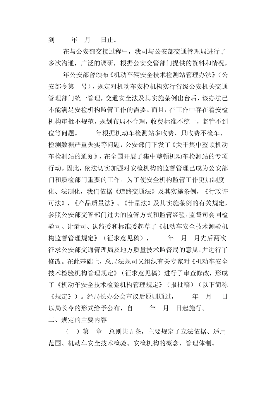 机动车安检机构管理规定_第3页