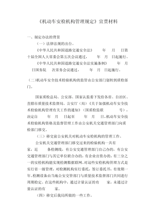 机动车安检机构管理规定