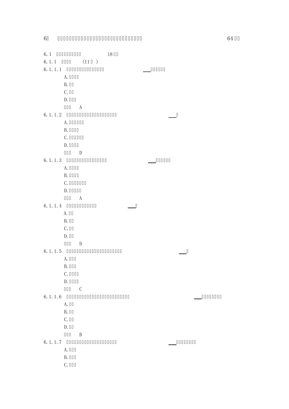 机动车总体构造和主要安全装置常识_第1页