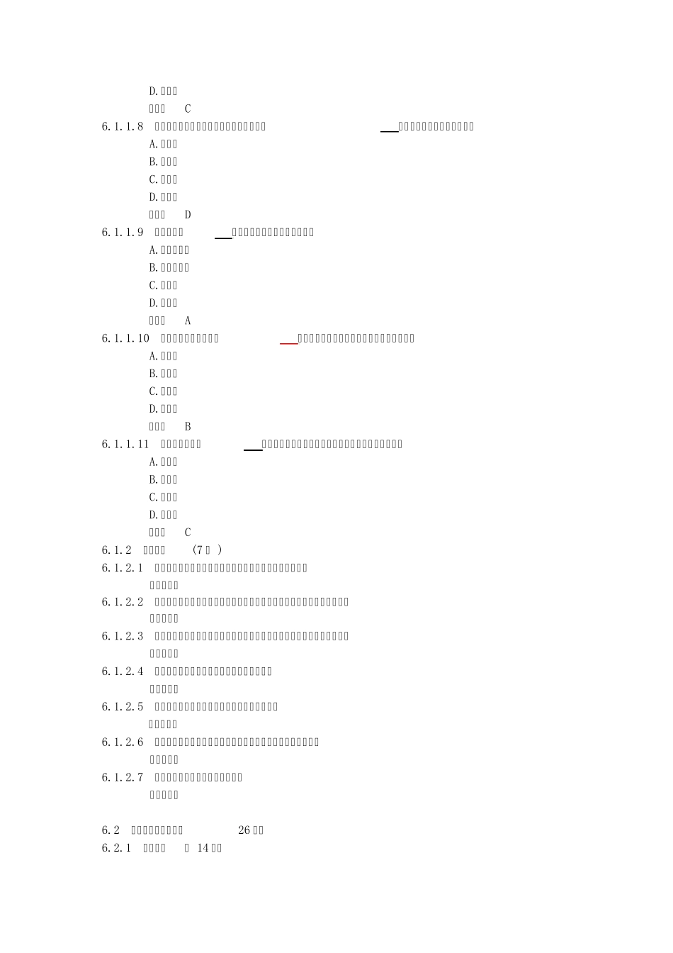 机动车总体构造和主要安全装置常识_第2页