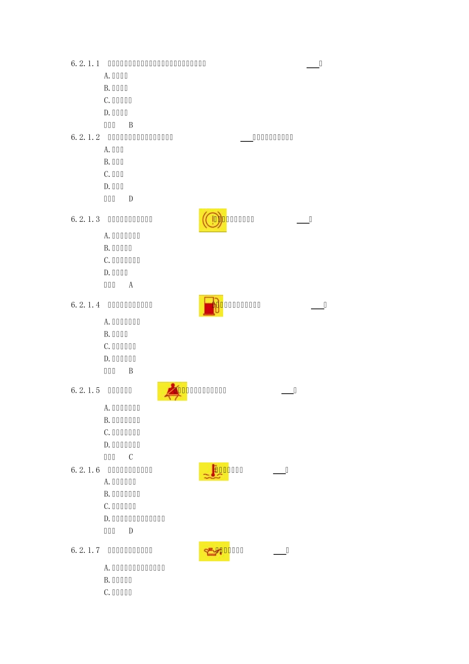 机动车总体构造和主要安全装置常识_第3页