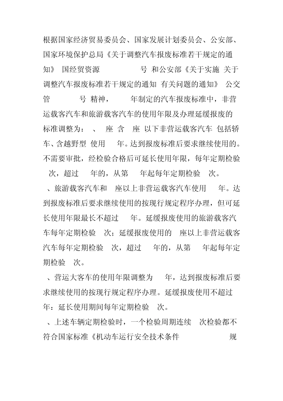 机动车报废规定_第2页