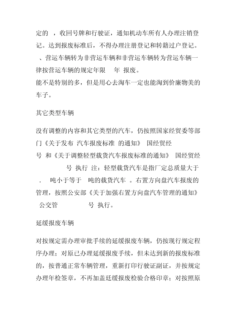 机动车报废规定_第3页
