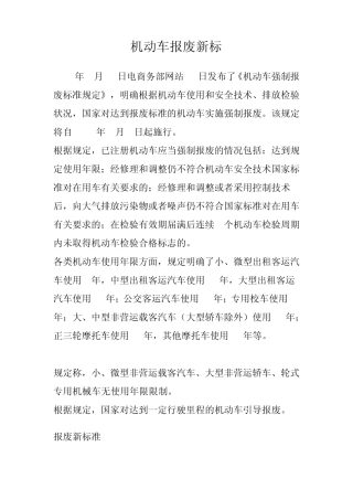 机动车报废规定