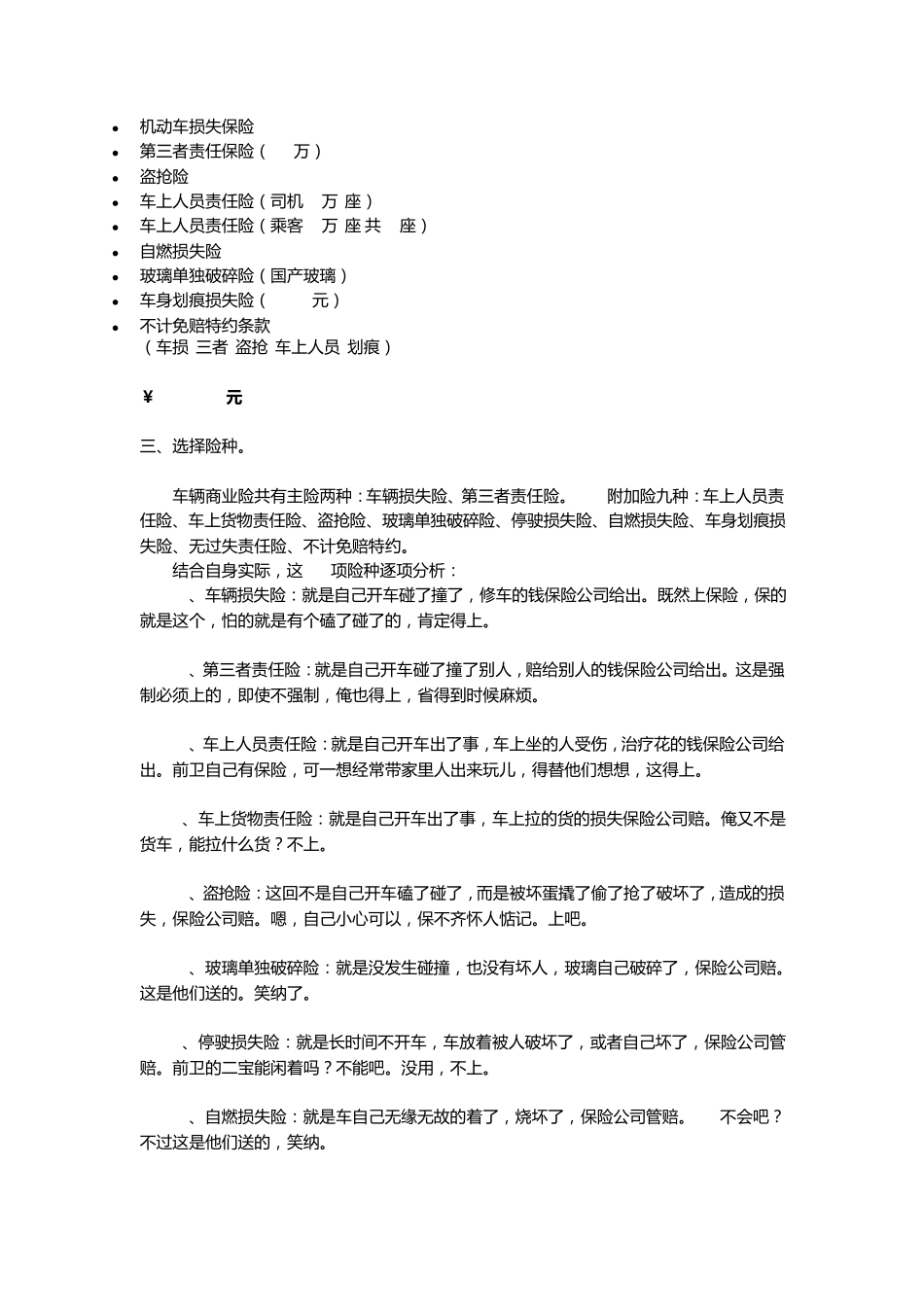 机动车损失保险_第1页