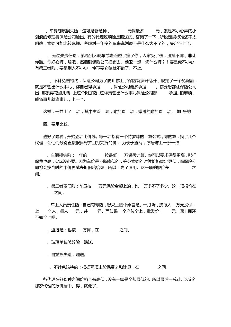 机动车损失保险_第2页