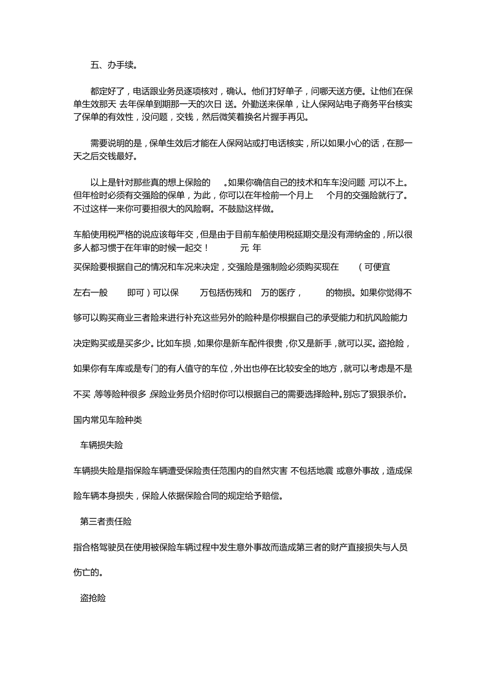 机动车损失保险_第3页