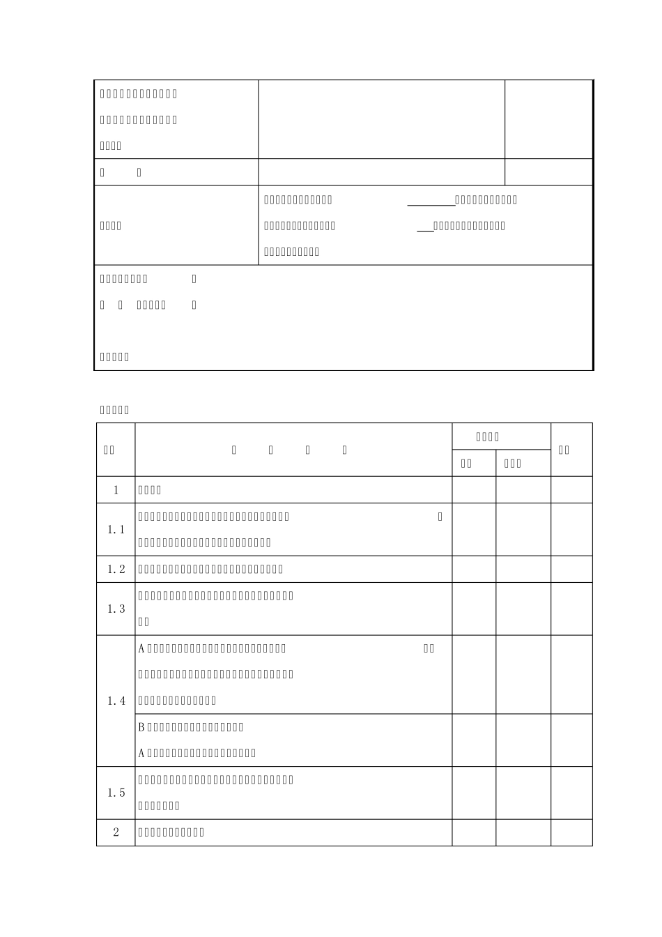 机动车排气污染检测机构监管_第3页