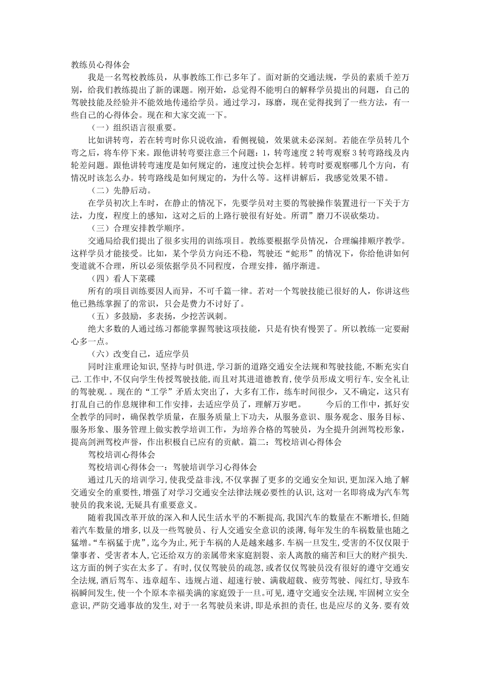 机动车教练员培训安全心得体会_第1页