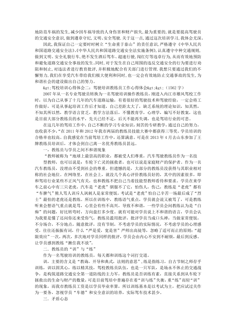 机动车教练员培训安全心得体会_第2页