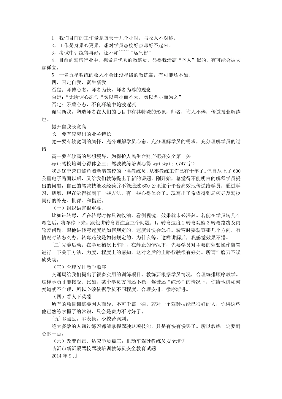 机动车教练员培训安全心得体会_第3页