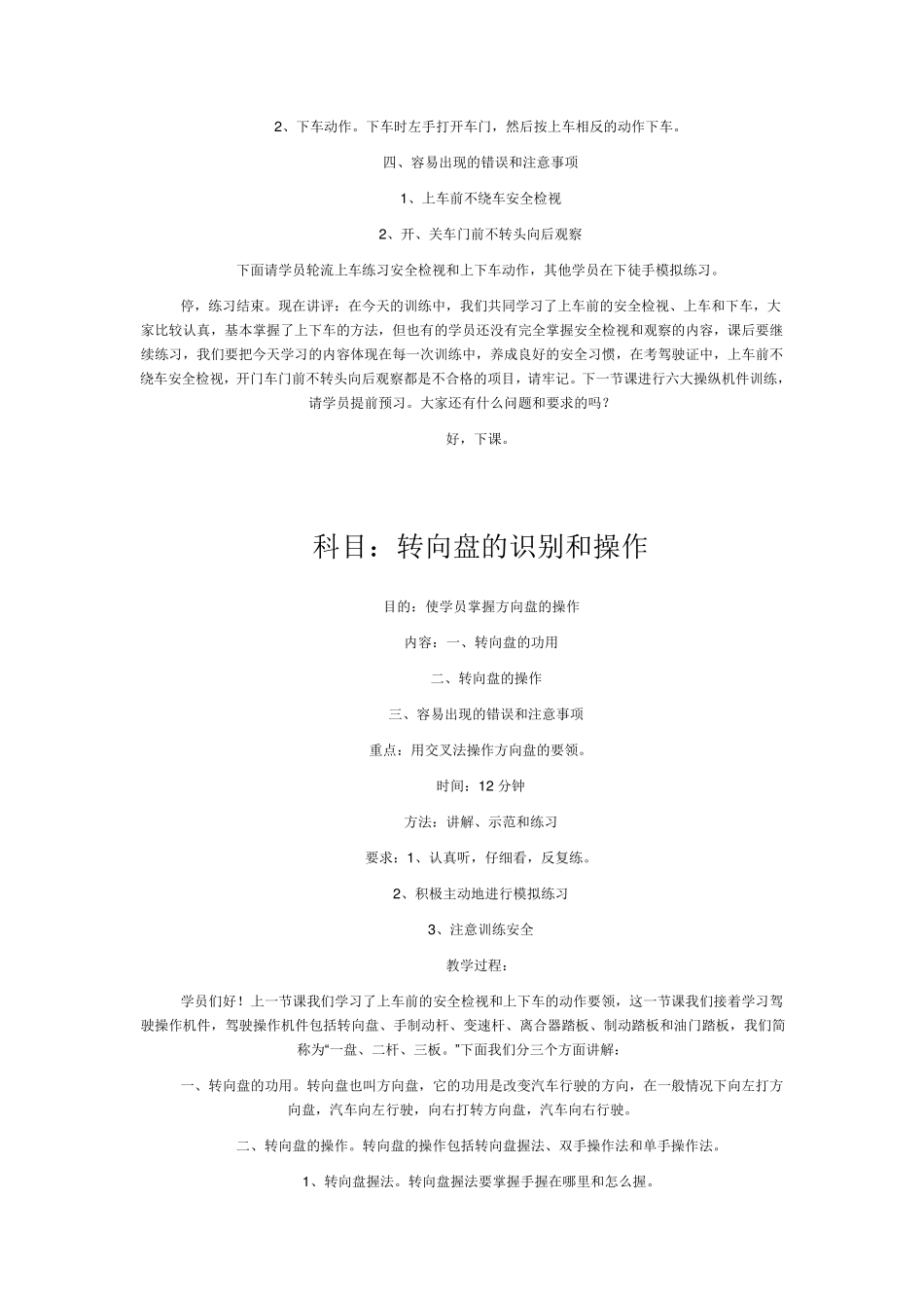 机动车教练员教案_第2页