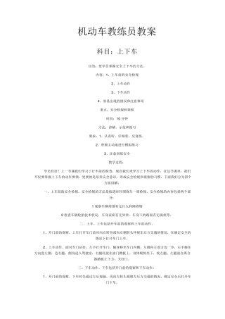 机动车教练员教案