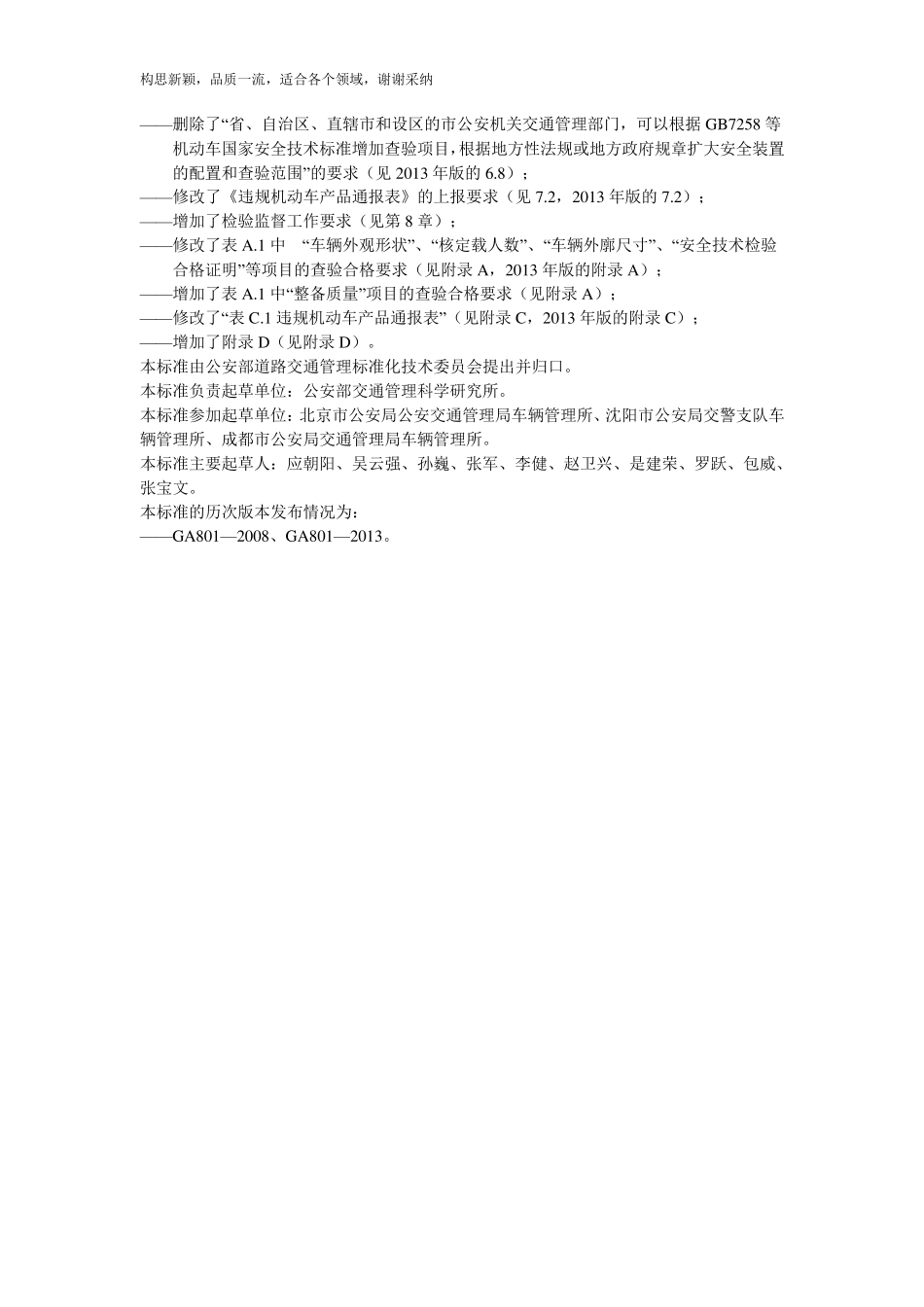 机动车查验工作规程GA8012019_第3页
