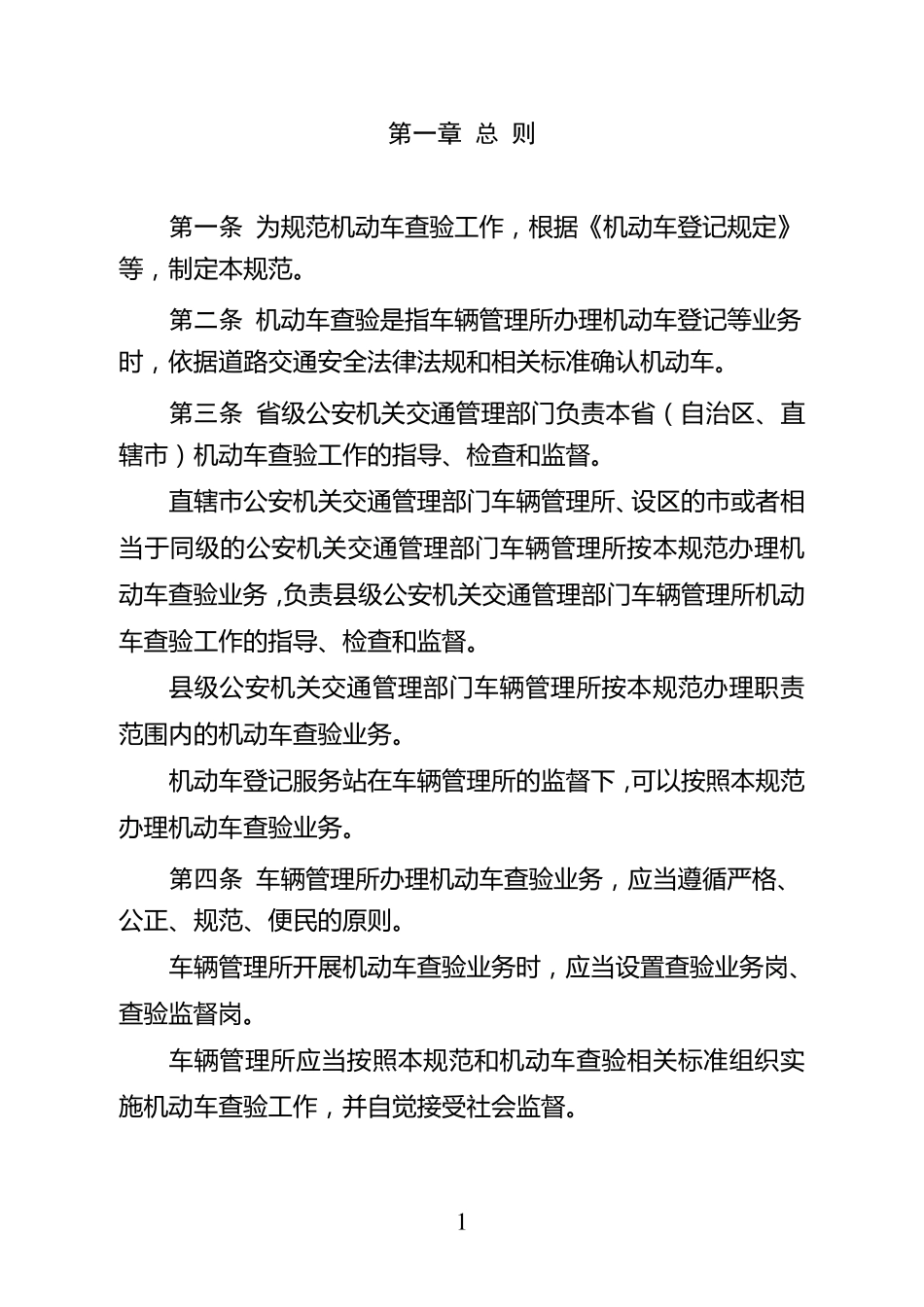 机动车查验工作规范_第2页