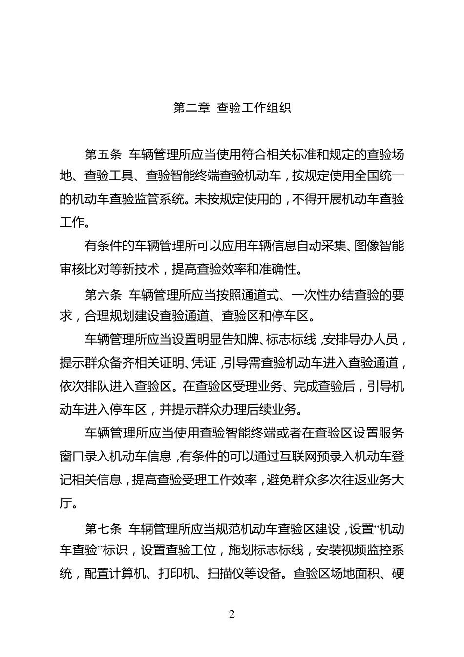 机动车查验工作规范_第3页