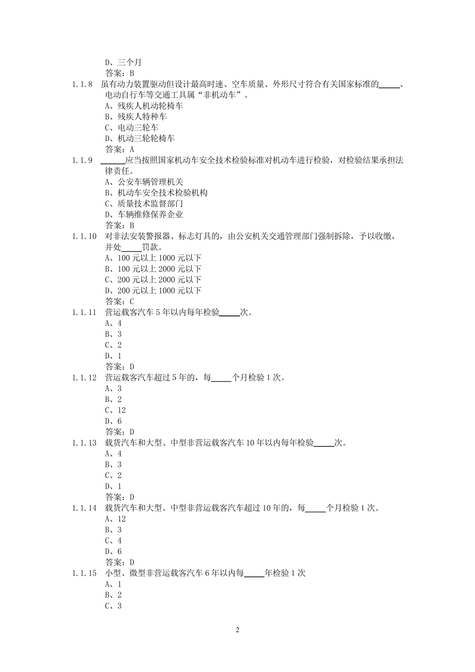 机动车查验知识(查验岗)_第2页